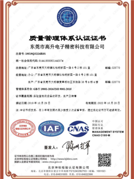 質(zhì)量管理體系認證證書